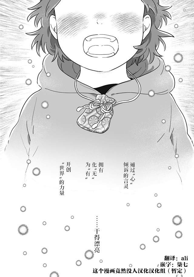 與妖爲鄰 - 第105話 - 3