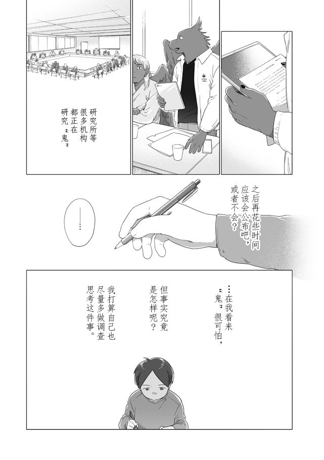 與妖爲鄰 - 第107話 - 1