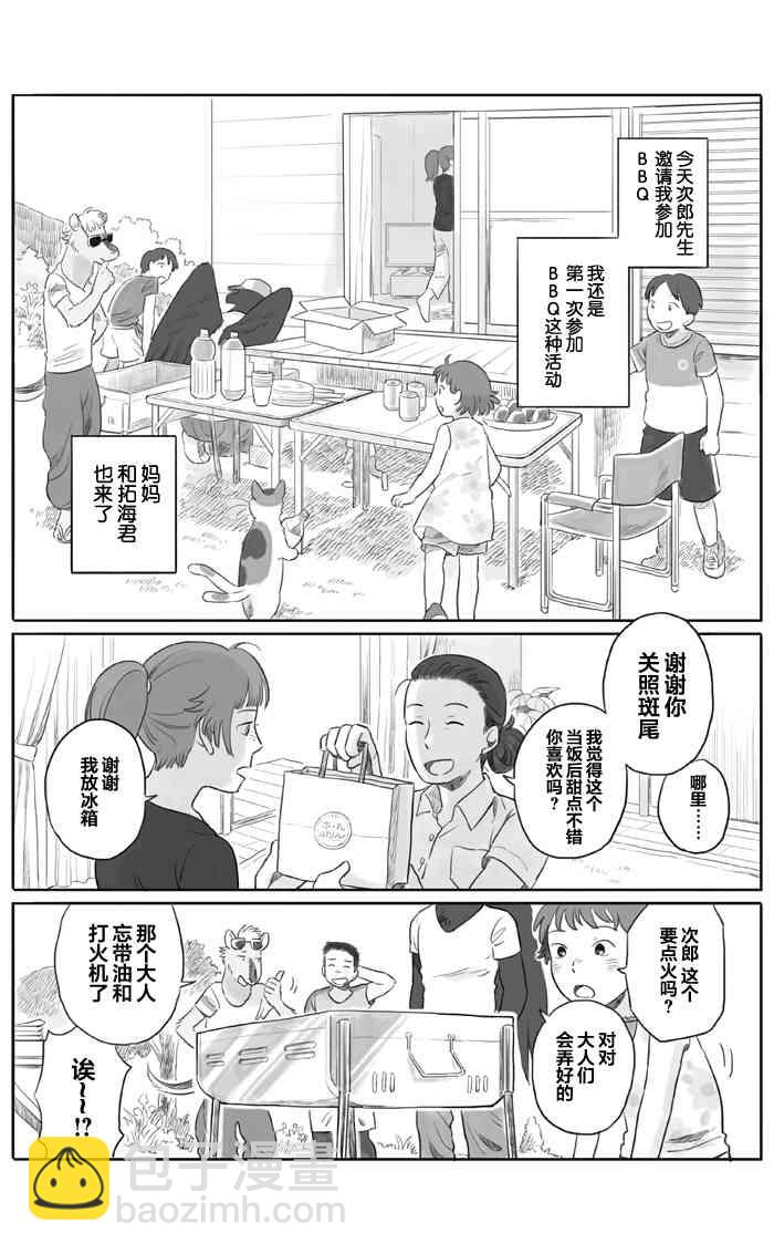 與妖爲鄰 - 13話 - 2