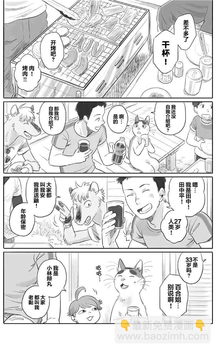 與妖爲鄰 - 13話 - 2