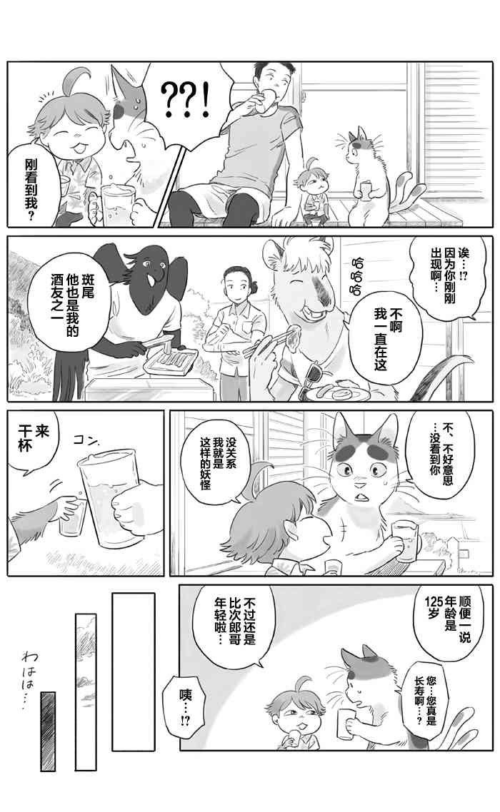 與妖爲鄰 - 13話 - 1