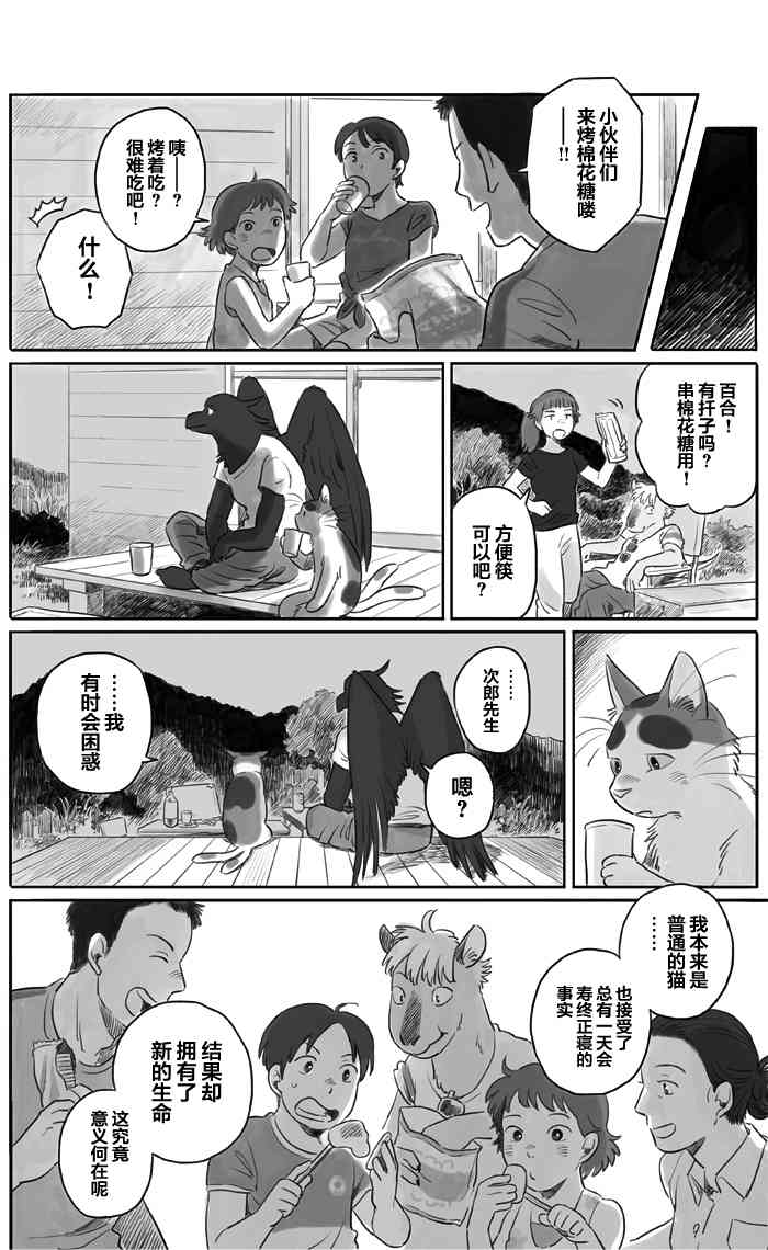 與妖爲鄰 - 13話 - 2