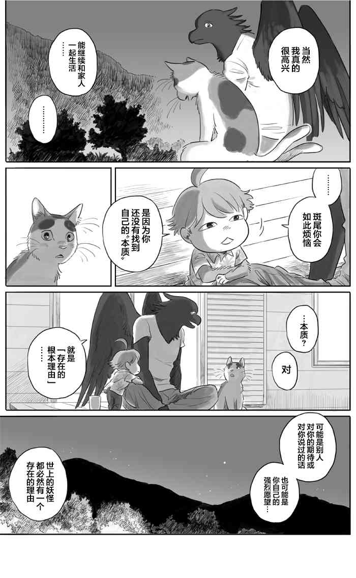 與妖爲鄰 - 13話 - 1