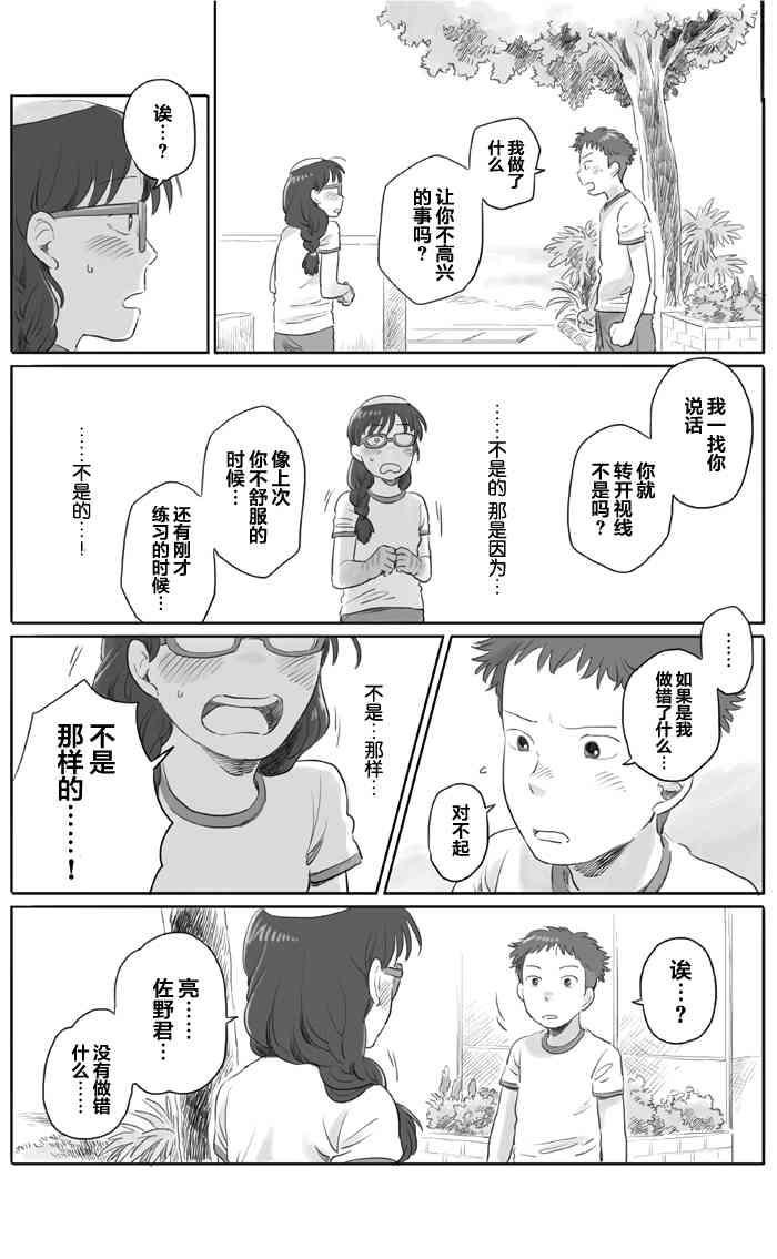 與妖爲鄰 - 15話 - 1