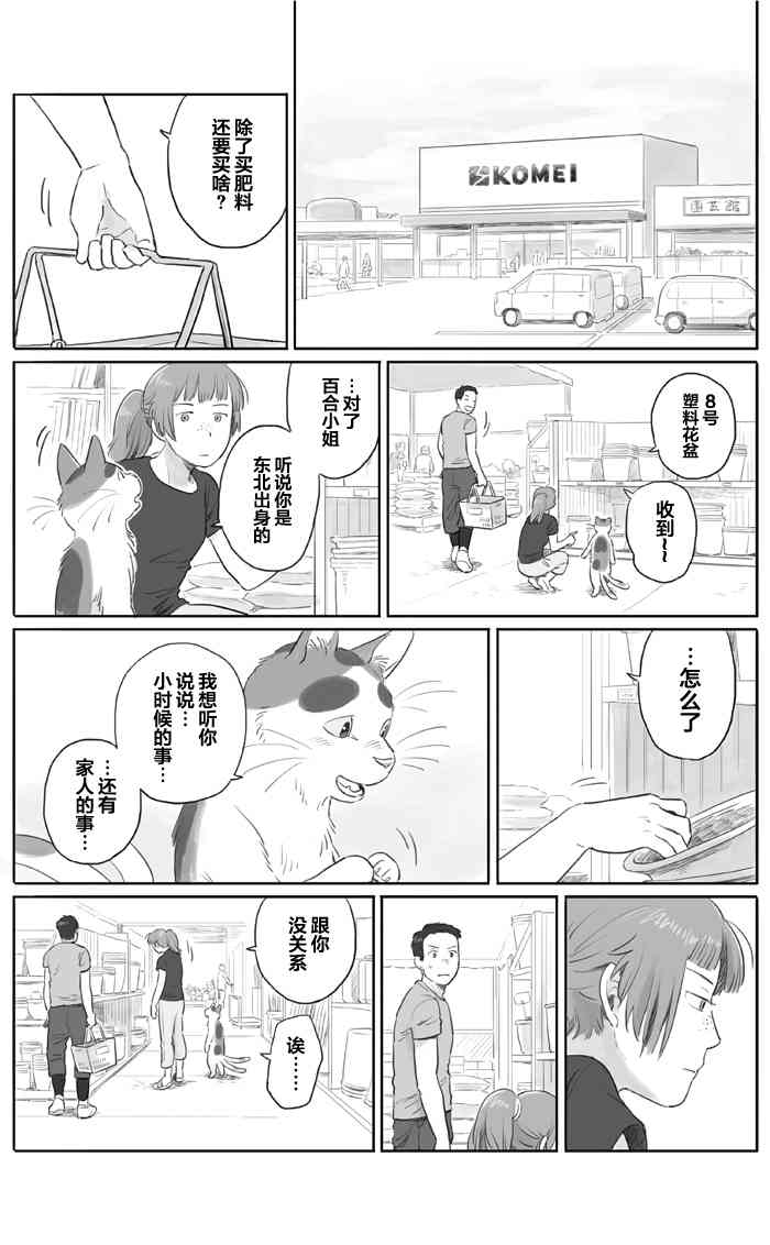 與妖爲鄰 - 17話 - 1