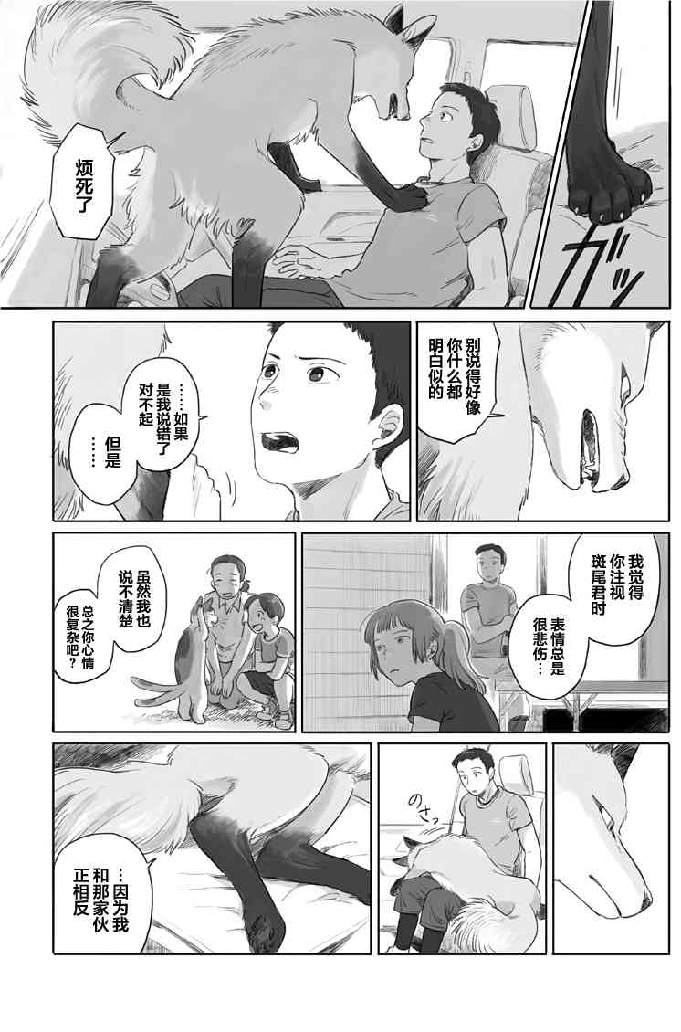 與妖爲鄰 - 17話 - 1