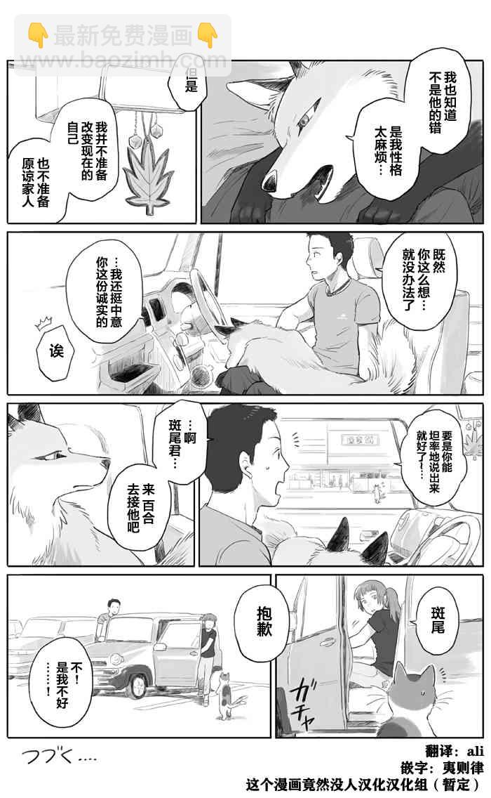 與妖爲鄰 - 17話 - 2