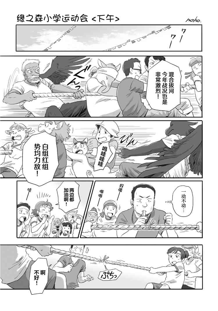 與妖爲鄰 - 19話 - 1