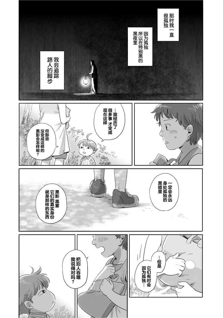 與妖爲鄰 - 21話 - 1