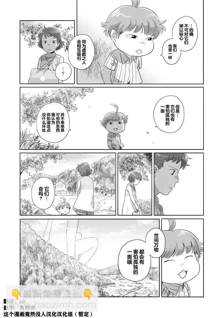 與妖爲鄰 - 21話 - 2