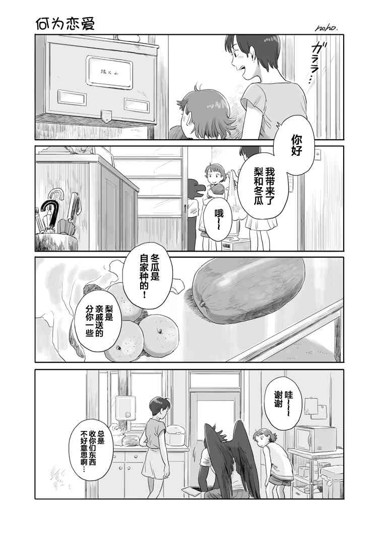 與妖爲鄰 - 23話 - 1