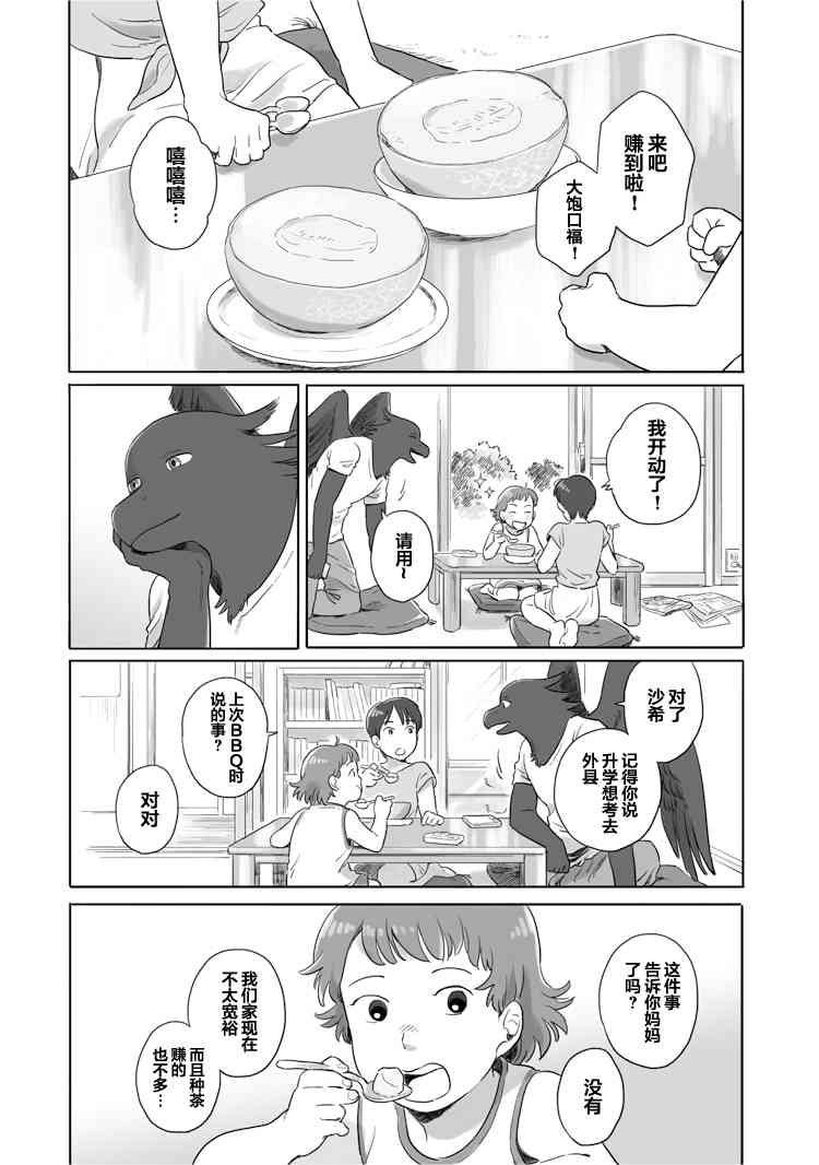 與妖爲鄰 - 23話 - 1