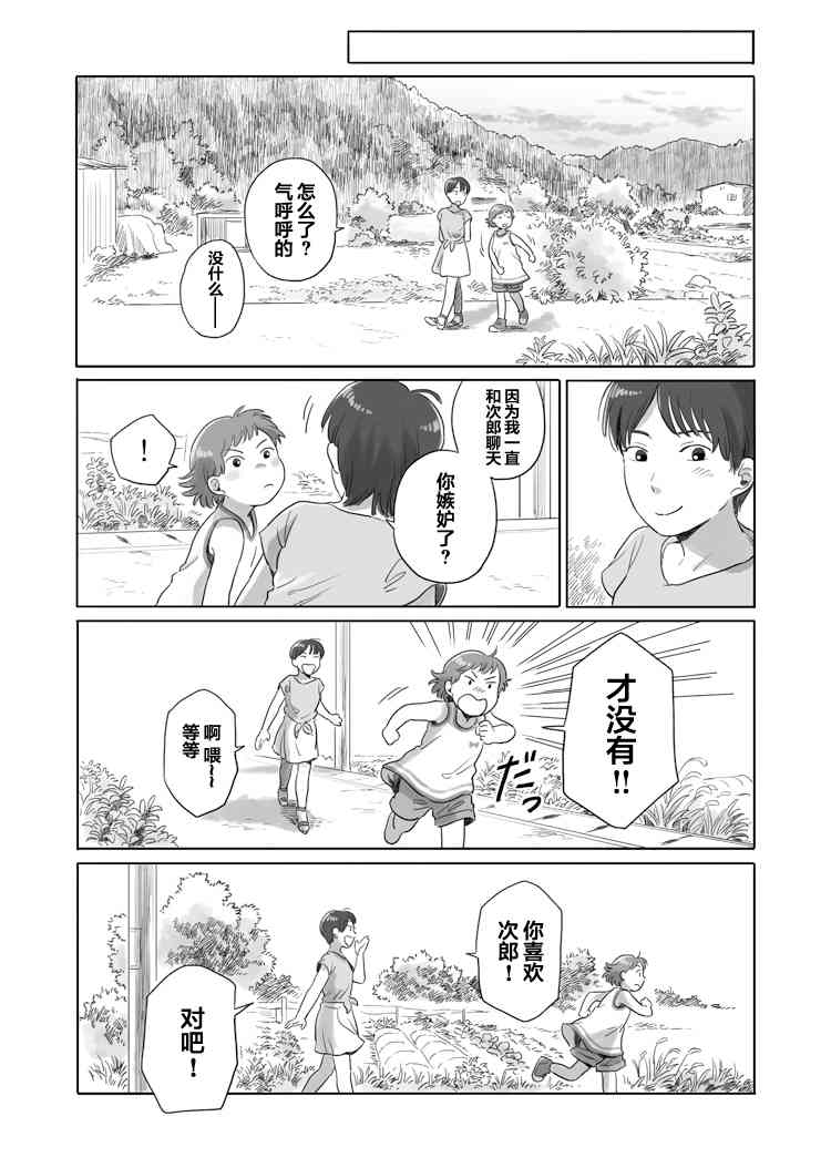 與妖爲鄰 - 23話 - 1