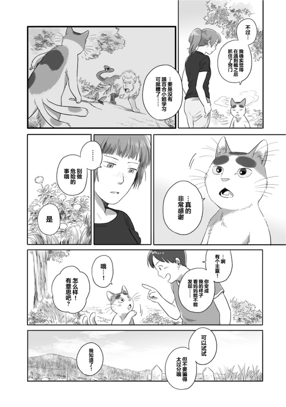 與妖爲鄰 - 25話 - 2