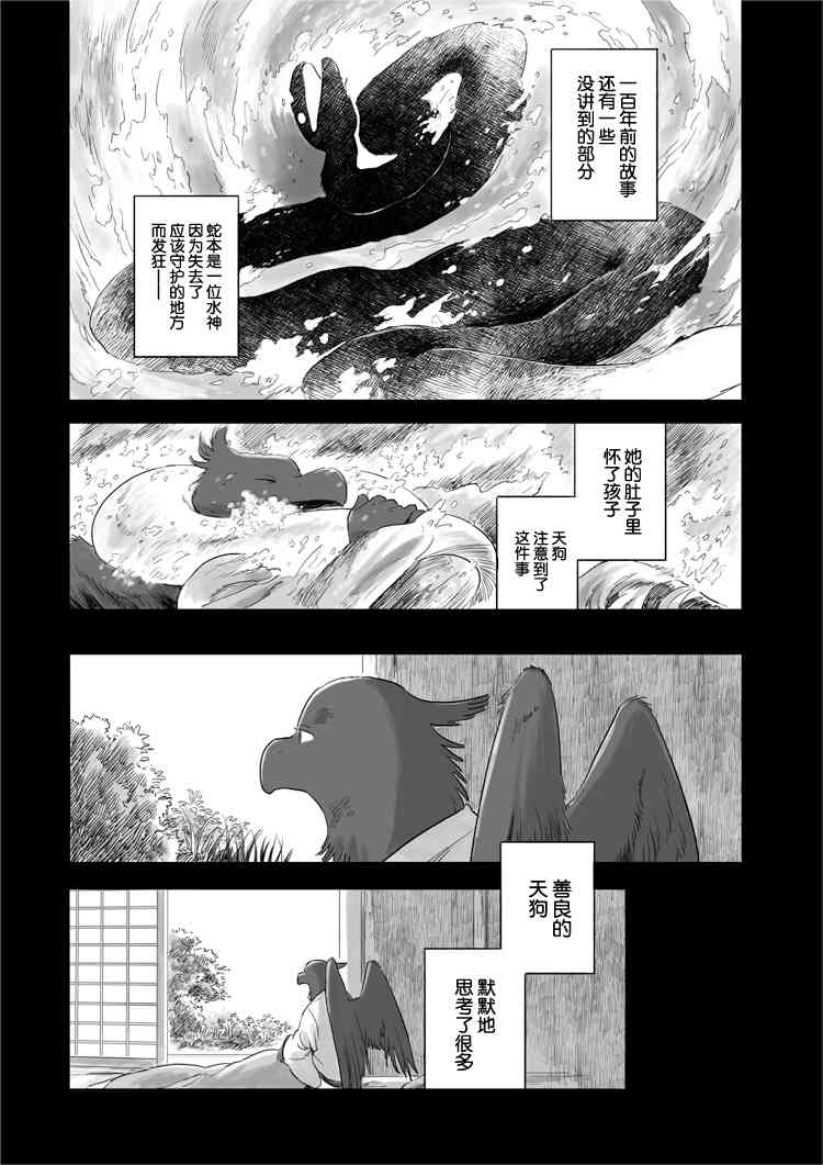 與妖爲鄰 - 27話 - 1