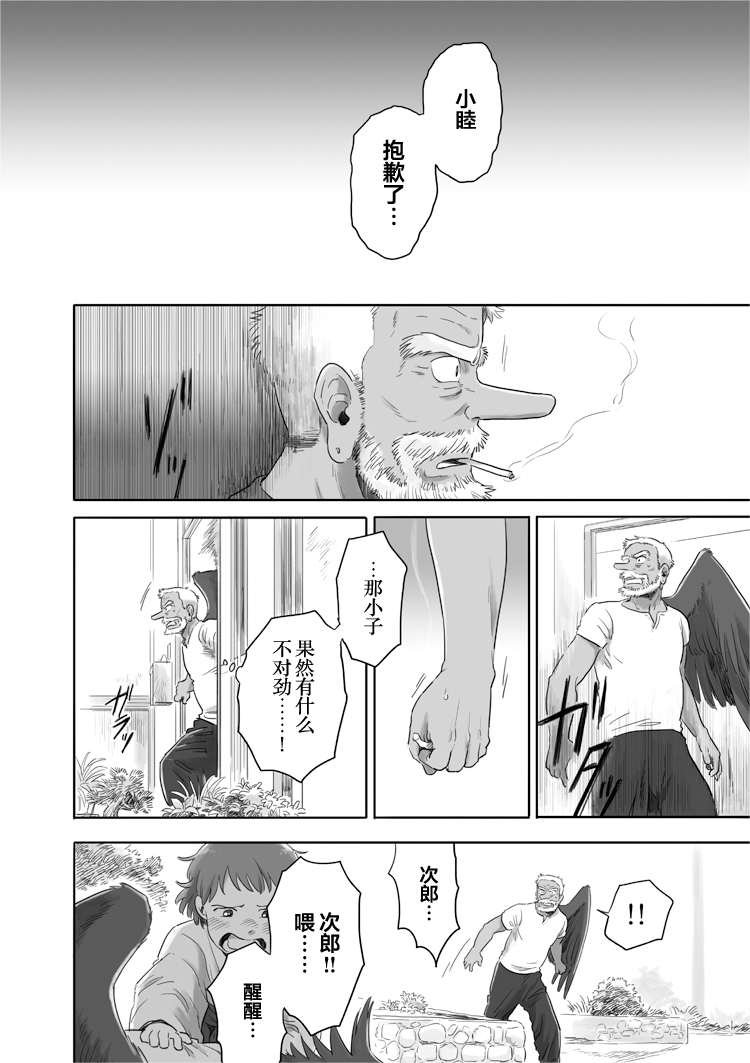 與妖爲鄰 - 27話 - 2