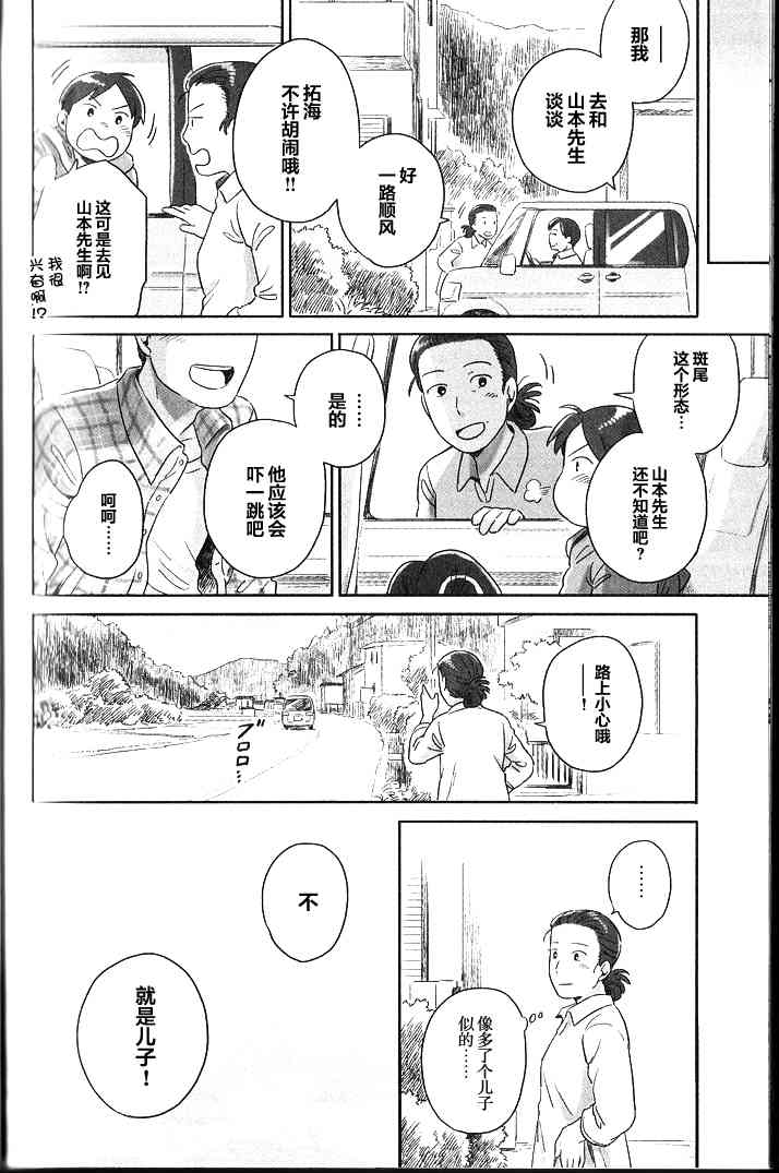 與妖爲鄰 - 34話 - 1