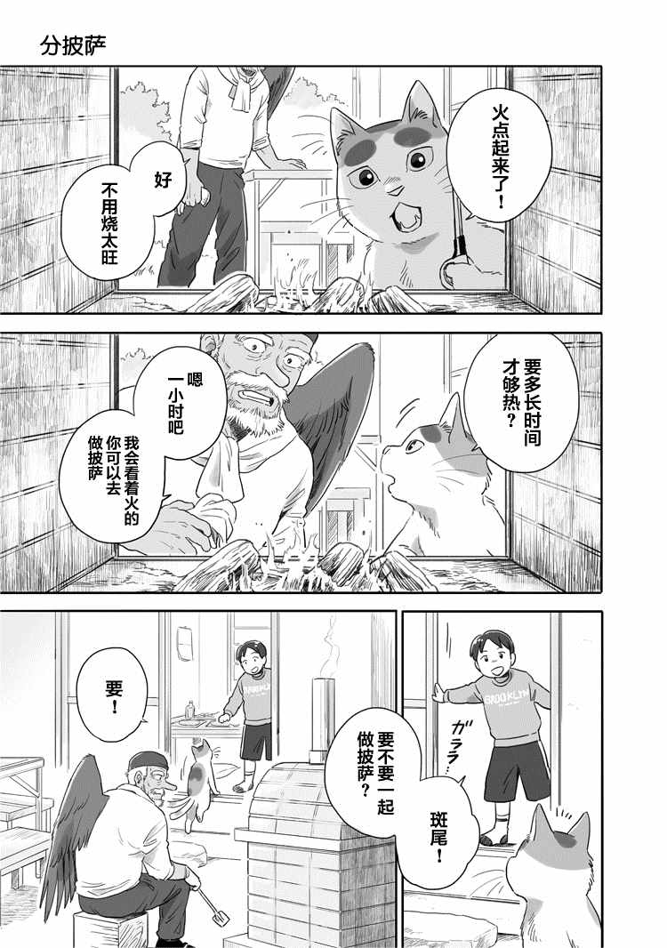 與妖爲鄰 - 35話 - 1