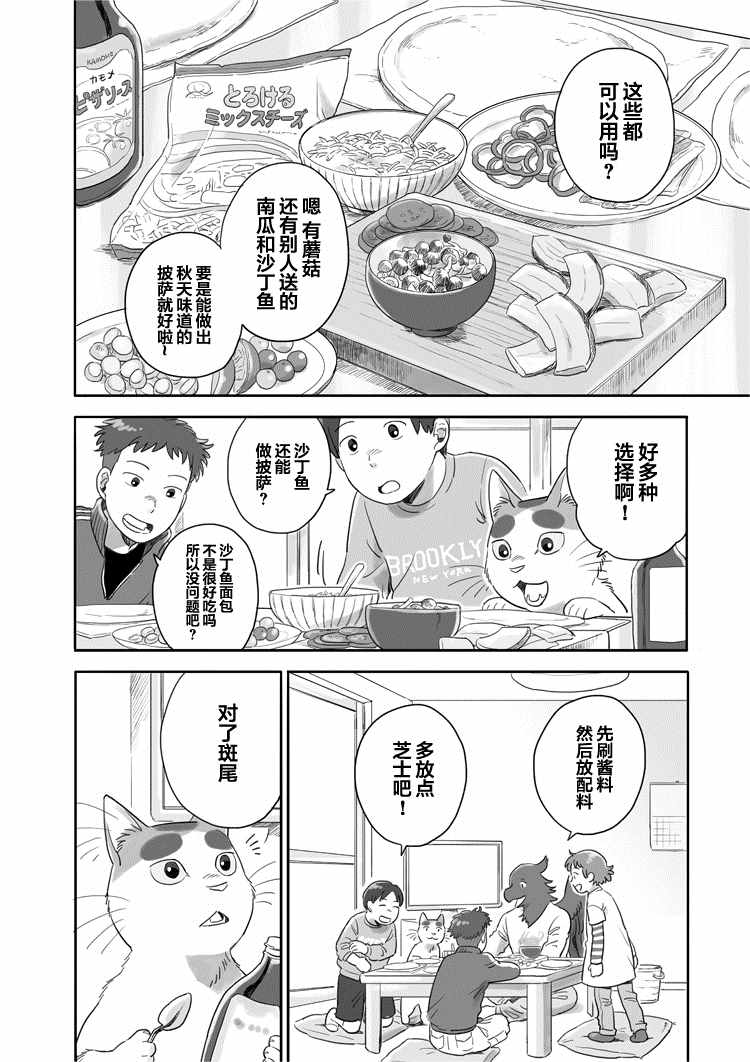 與妖爲鄰 - 35話 - 2