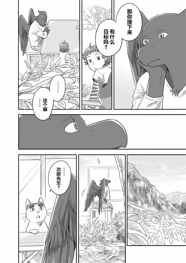 與妖爲鄰 - 35話 - 3