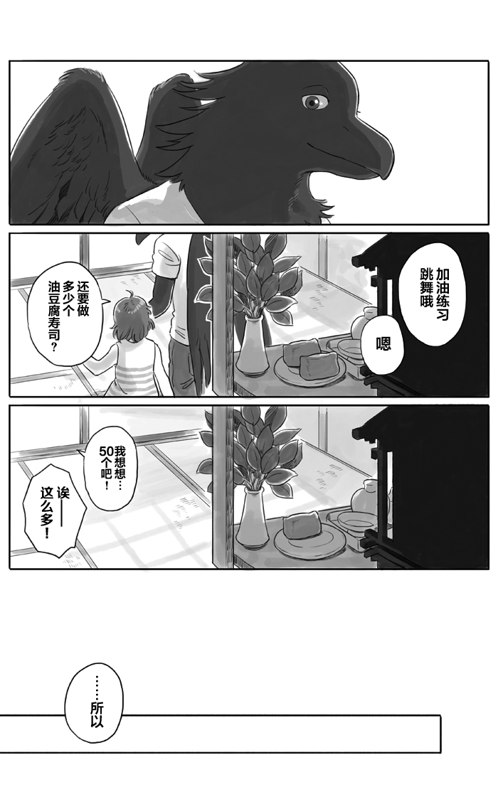 與妖爲鄰 - 5話 - 1