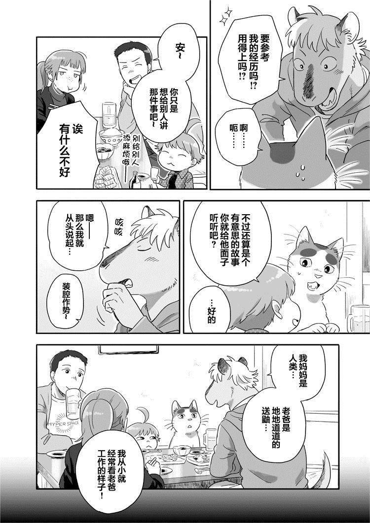 與妖爲鄰 - 41話 - 2