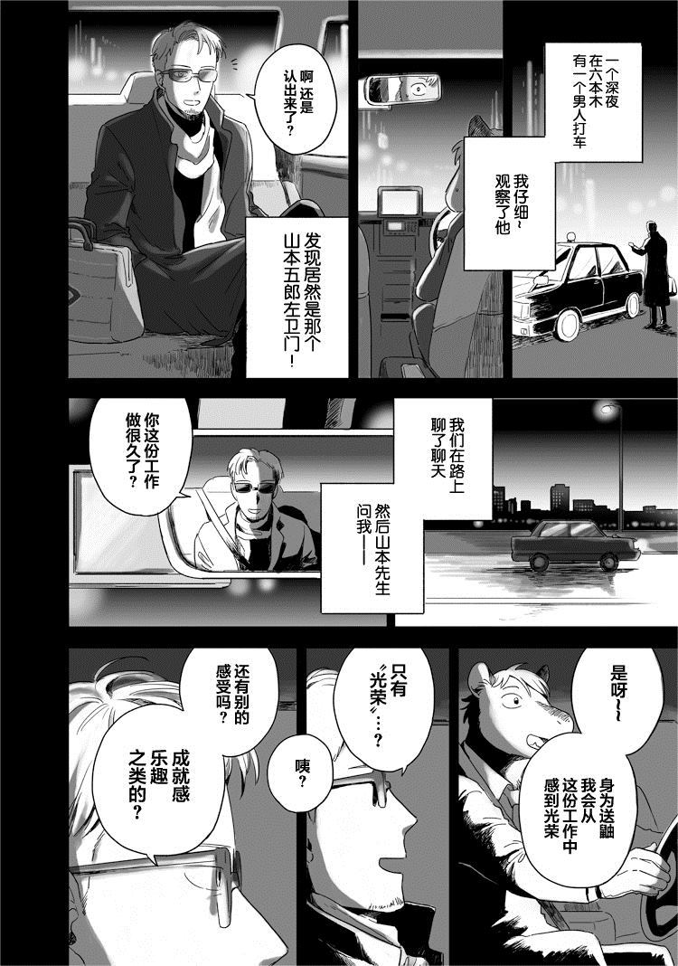 與妖爲鄰 - 41話 - 2