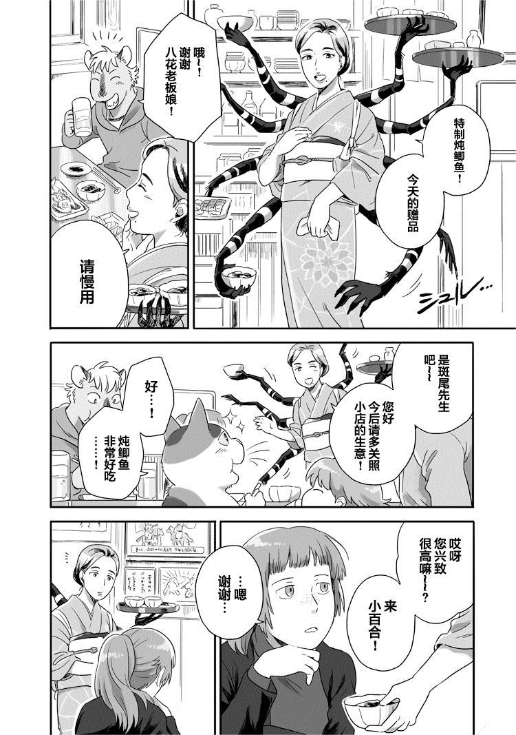 與妖爲鄰 - 第41話 居酒屋 天城 - 2