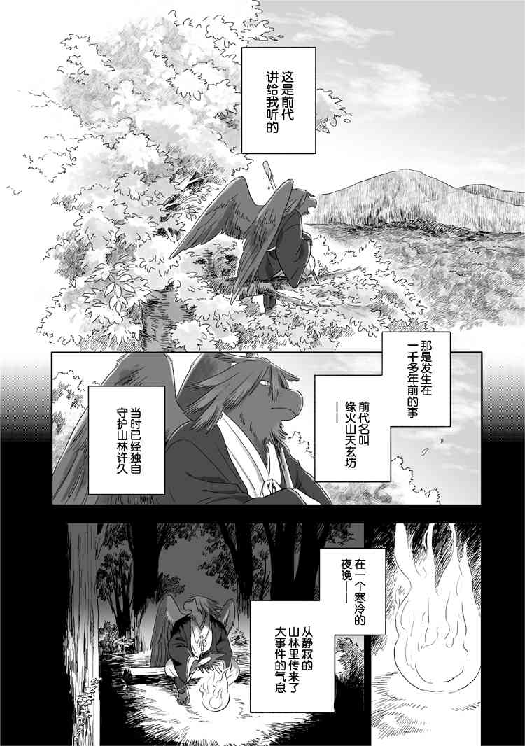 與妖爲鄰 - 43話 - 1