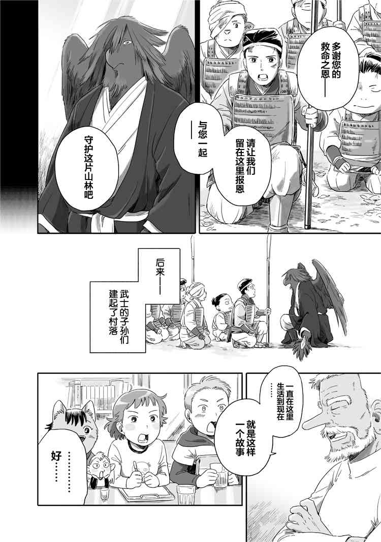 與妖爲鄰 - 43話 - 2