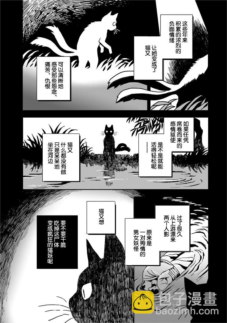 與妖爲鄰 - 45話 - 2