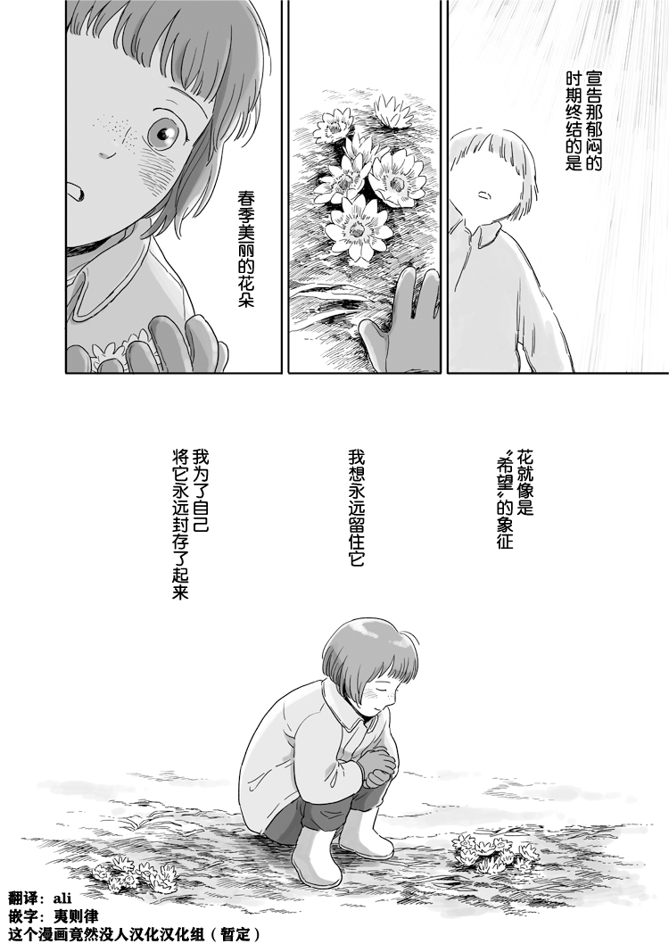 與妖爲鄰 - 47話 - 2