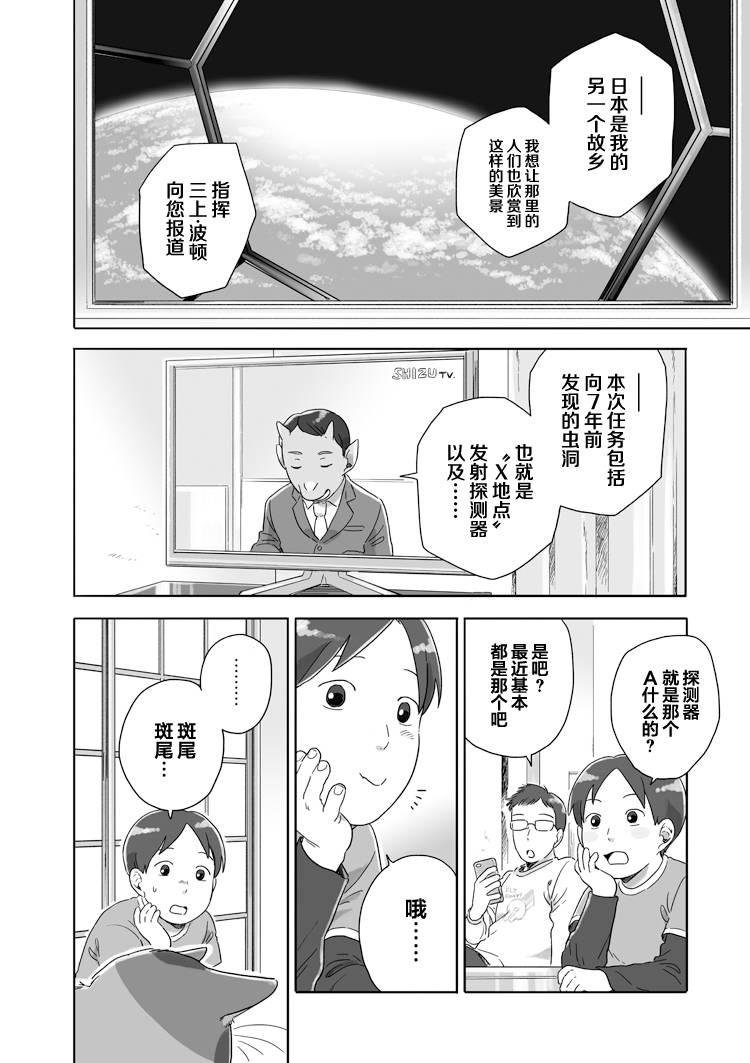 與妖爲鄰 - 49話 - 2