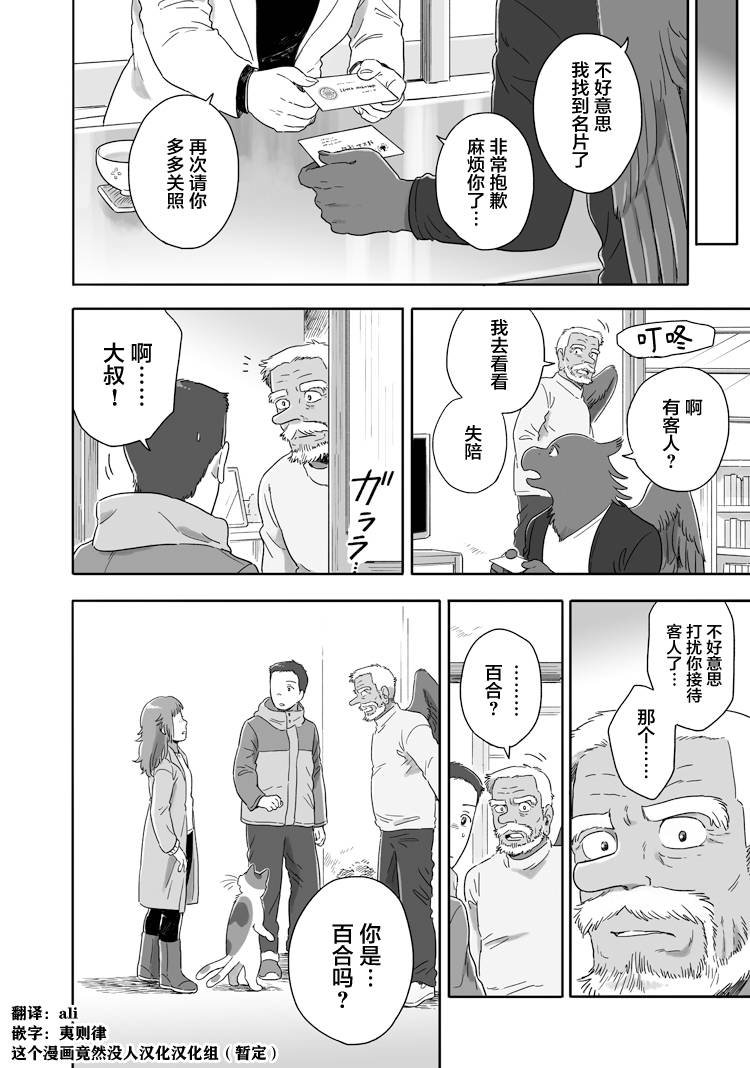 與妖爲鄰 - 51話 - 2