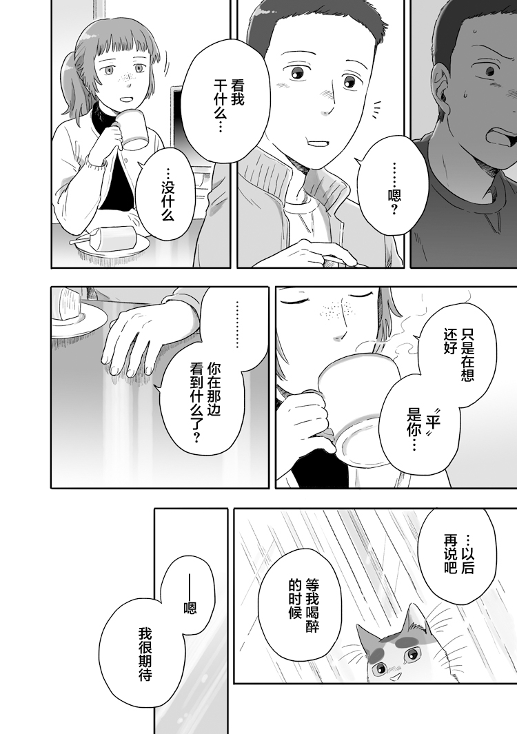 與妖爲鄰 - 56話 - 2