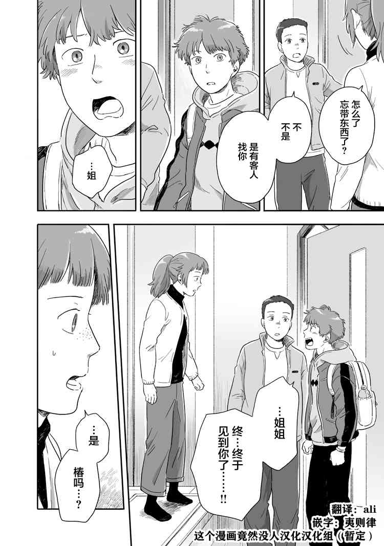 與妖爲鄰 - 56話 - 2