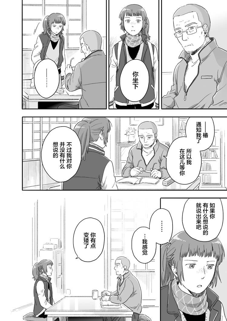 與妖爲鄰 - 58話 - 2