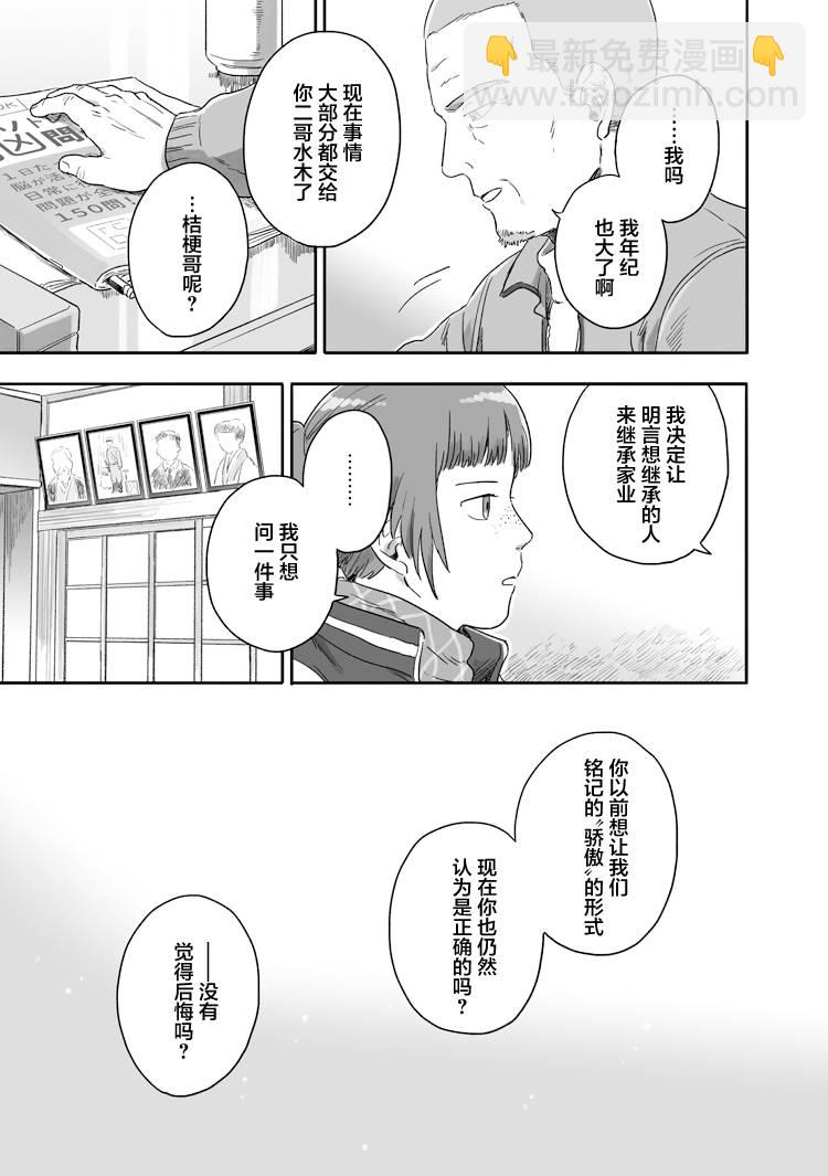 與妖爲鄰 - 58話 - 1