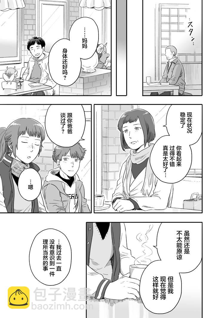 與妖爲鄰 - 58話 - 1