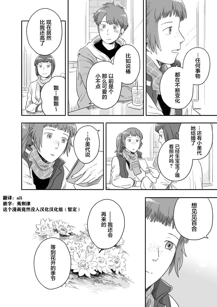 與妖爲鄰 - 58話 - 2