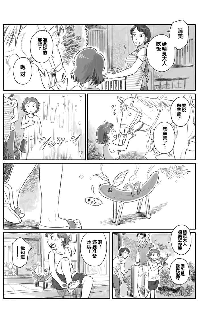 與妖爲鄰 - 7話 - 1