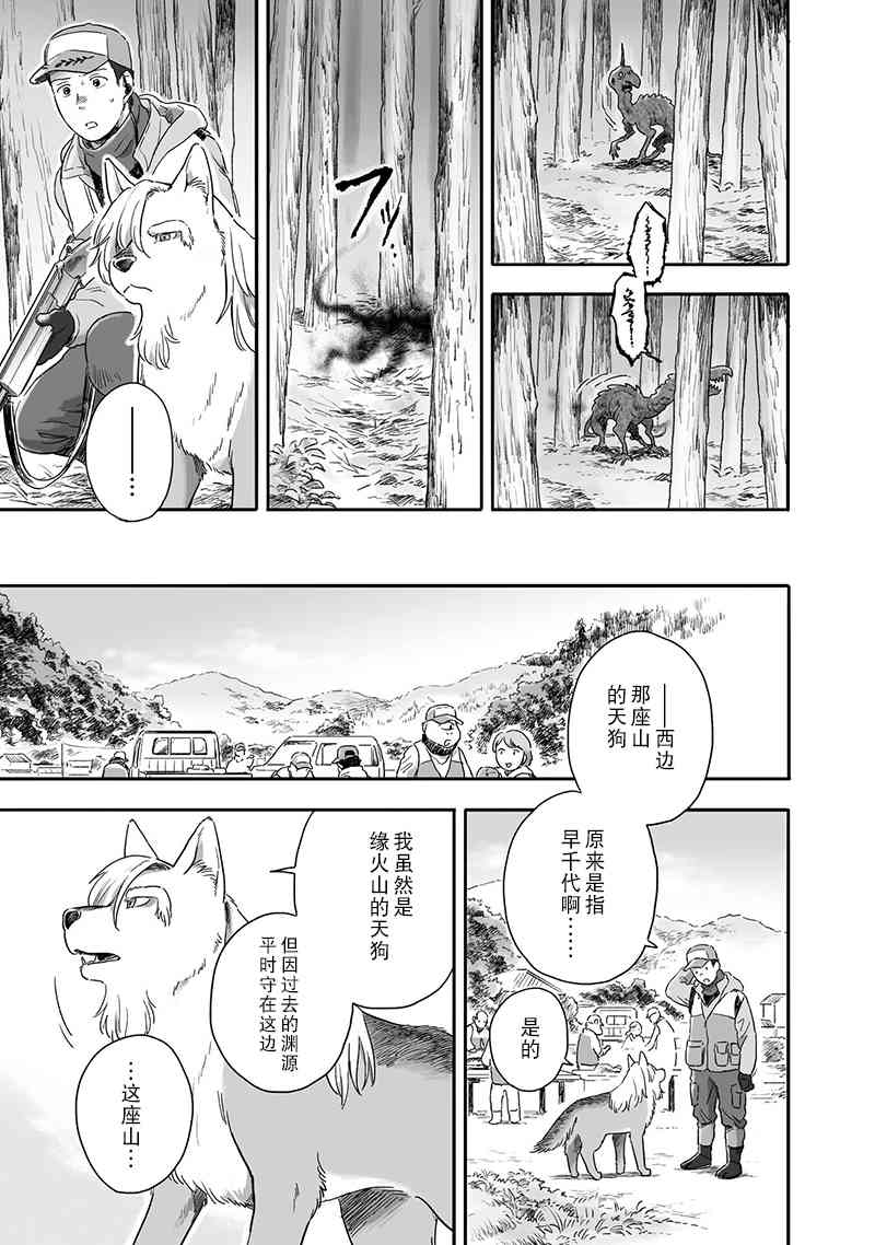 與妖爲鄰 - 61話 - 2