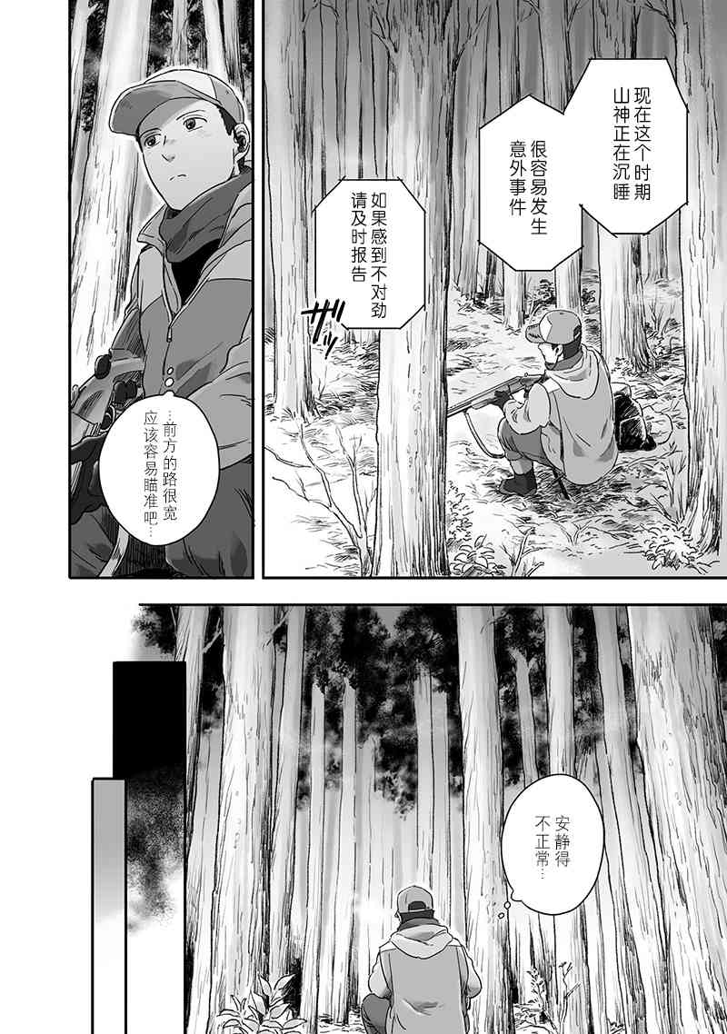 與妖爲鄰 - 61話 - 2