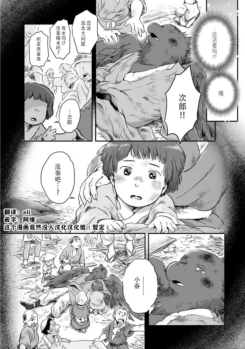 與妖爲鄰 - 63話 - 2