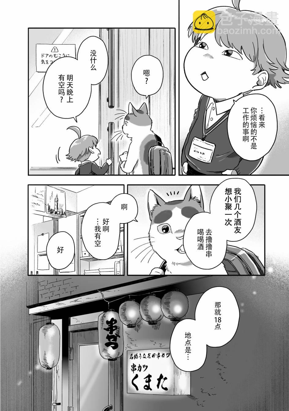 與妖爲鄰 - 65話 - 2