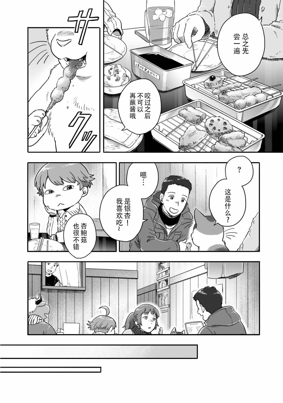 與妖爲鄰 - 65話 - 2