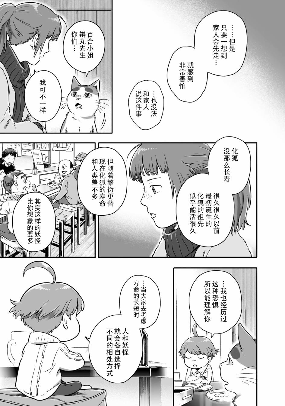 與妖爲鄰 - 65話 - 1