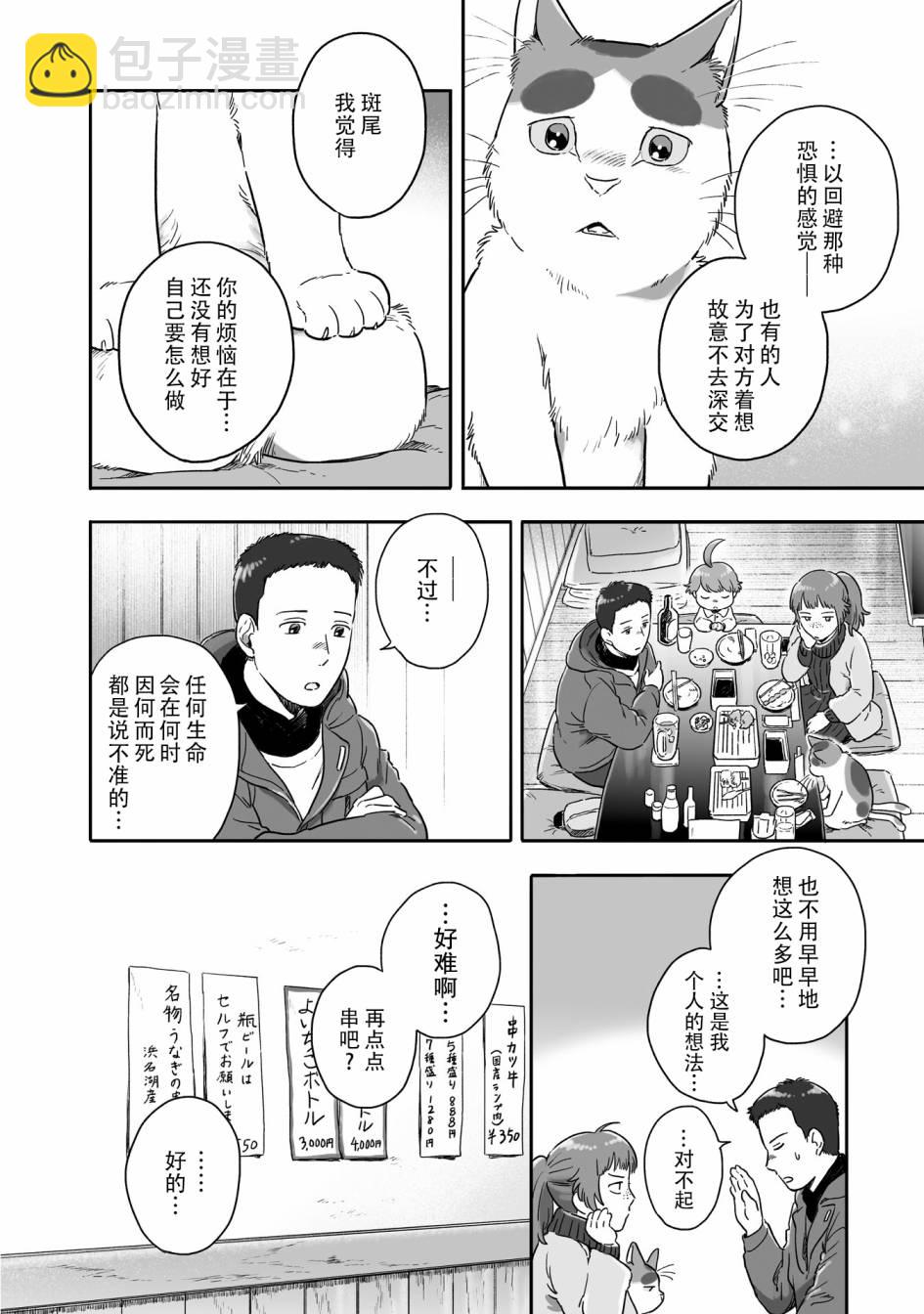 與妖爲鄰 - 65話 - 2