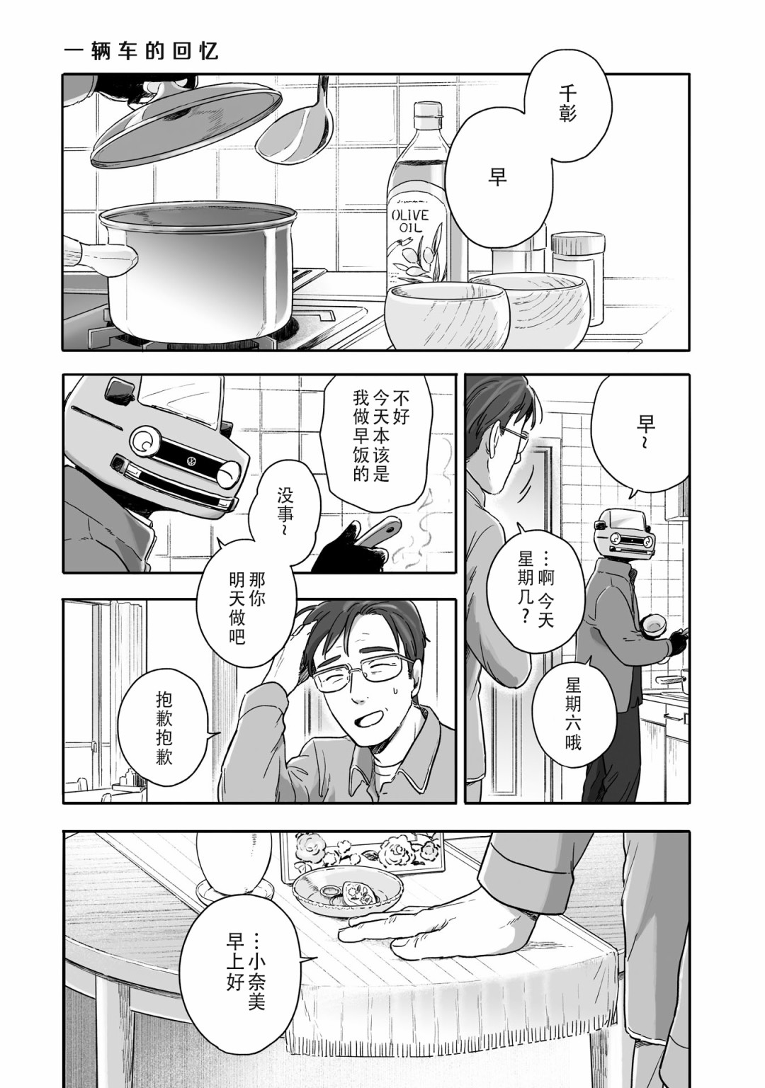 與妖爲鄰 - 67話 - 1