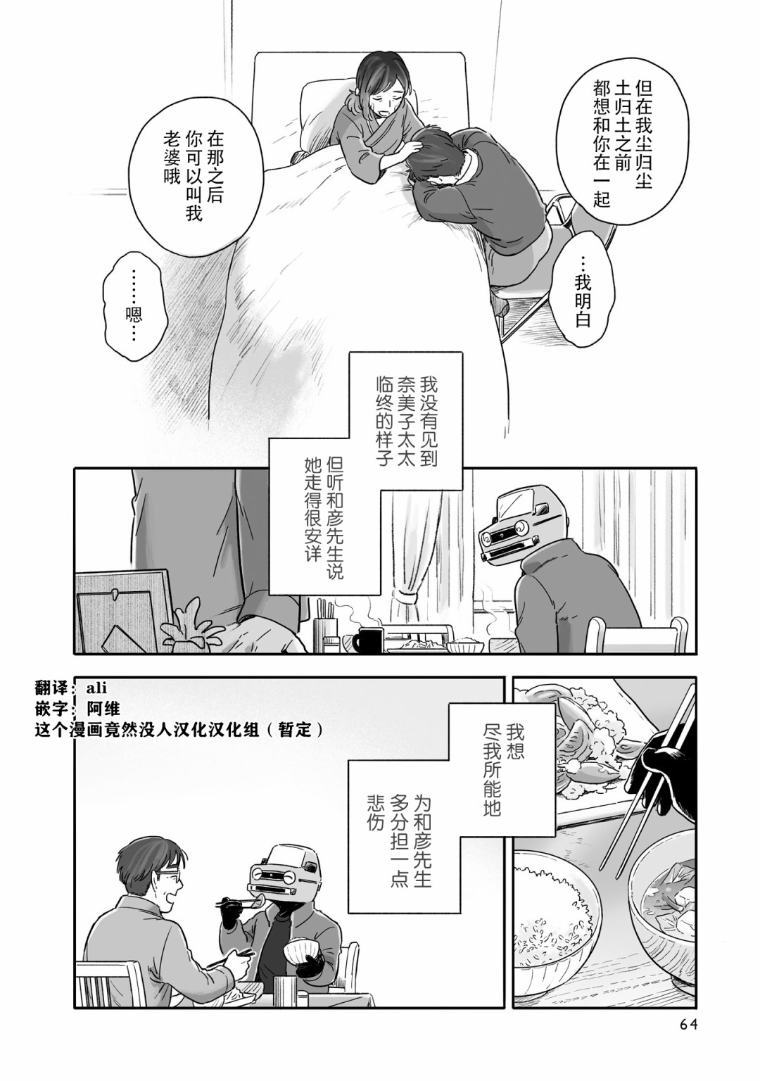 與妖爲鄰 - 67話 - 1